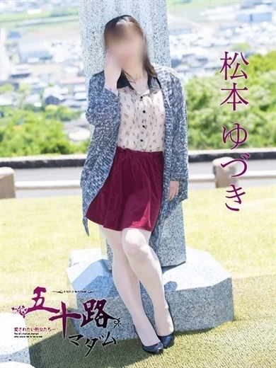 松本ゆづき プロフィール画像