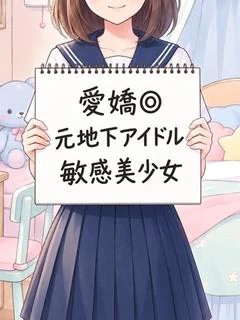 りあ（超絶敏感美少女）