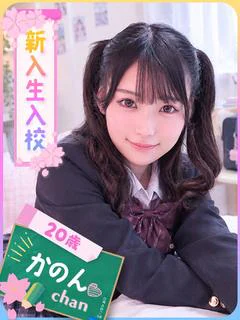 かのん（変態...