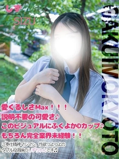 しず プロフィール画像