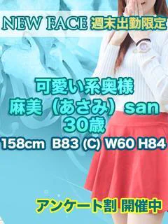麻美