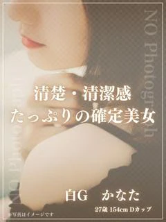 白G かなた