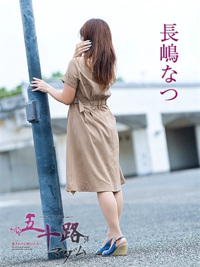 長嶋なつ プロフィール画像