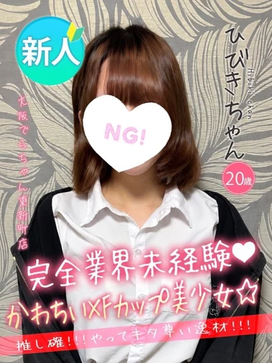 ひびき プロフィール画像