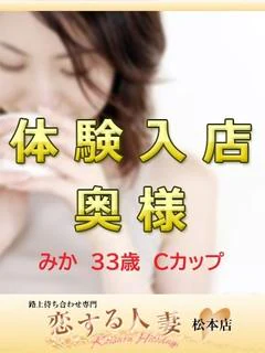 【恋】みか体験割 プロフィール画像