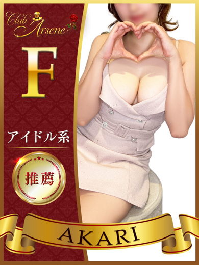 あかり プロフィール画像