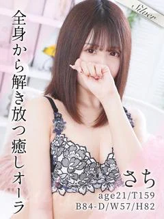 さち