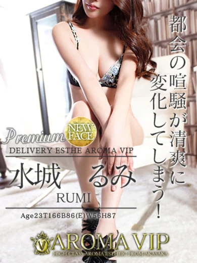 水城 るみ プロフィール画像