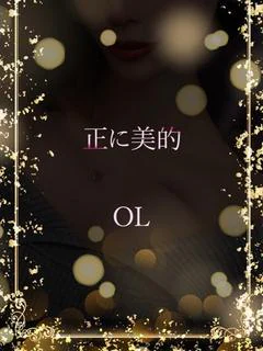美的センスのOL