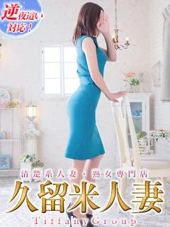 るい『熟女』 プロフィール画像