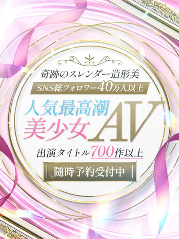 人気最高潮美少女AV プロフィール画像