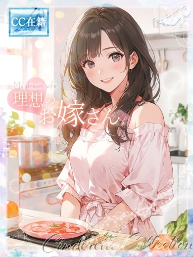 ★理想のお嫁さん★ プロフィール画像