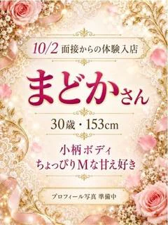 まどか