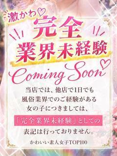 【体入速報①...