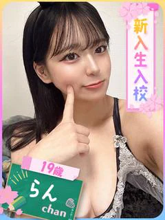 らん（業界完全未経験♡）