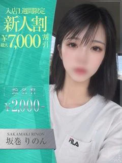 坂巻 りのん