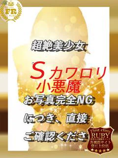 古園井 はに 現役ＪＤＳＳＳ