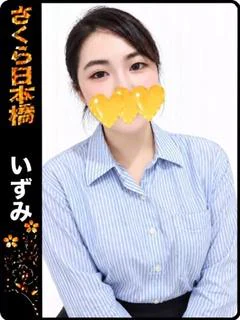 いずみ