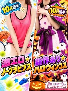 10月限定