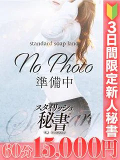 白波 はく