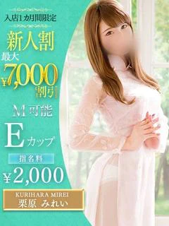 栗原 みれい