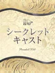 佐藤すみれ プロフィール画像