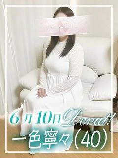 一色寧々