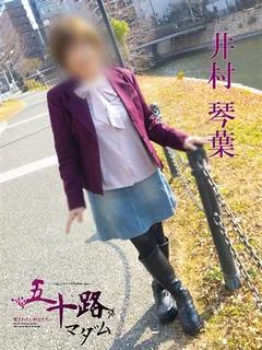 井村琴葉