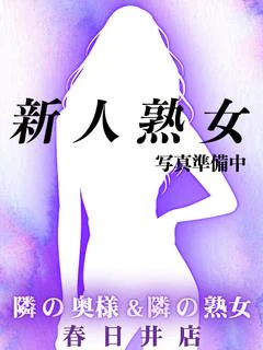 【熟】あけみ