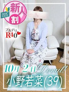 小野若菜