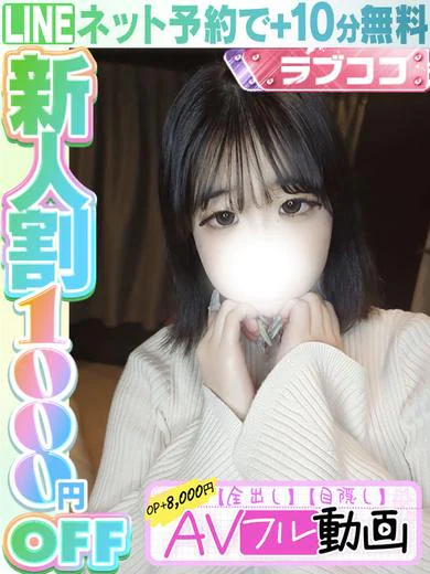 小坂ここみ(60分13千円) プロフィール画像