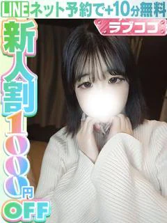 小坂ここみ(60分13千円)
