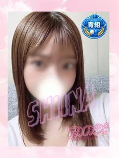 しいな