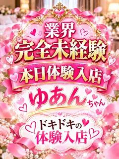 ゆあん