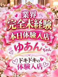 ゆあん プロフィール画像