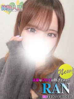 体験 らん