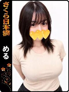 める