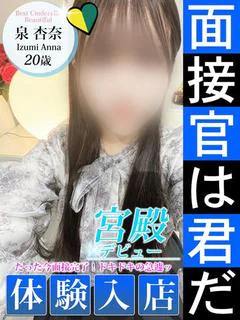 泉 杏奈
