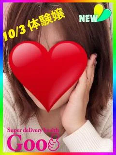 10/3体験...