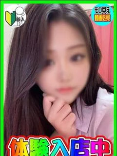 体験！らぶ プロフィール画像
