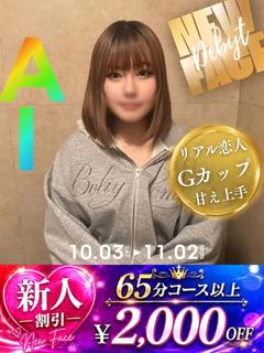 あい☆甘え上手な恋人感
