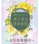優花