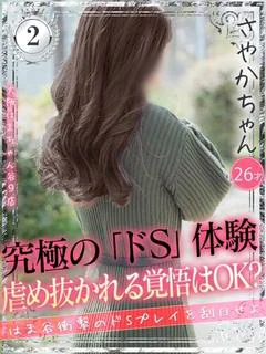 さやか