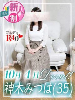 神木みつは