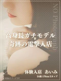 体験入店 あ...
