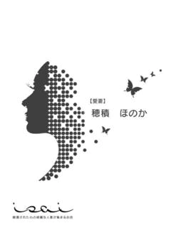 穂積 ほのか【愛妻】