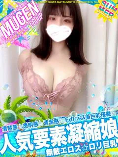 ユウナ［無敵エロス🍒ロリ巨乳］