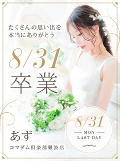 あず
