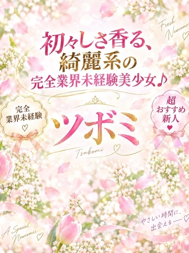 ツボミ プロフィール画像