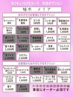 柚木 メリア